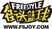 街頭籃球