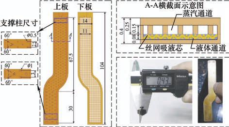 圖5 支撐柱-吸液芯分離氣液異面超薄均熱板(mm).jpg