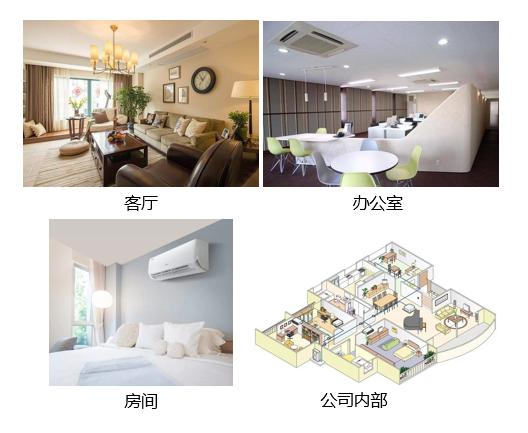 普通空調(diào)的應(yīng)用場(chǎng)景